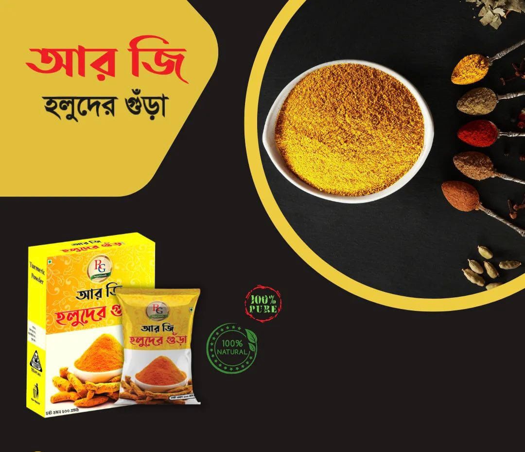 RG Turmeric Powder 500 gm 